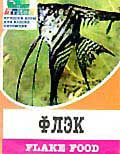ФЛЭК