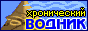 Клуб Хронических Водников